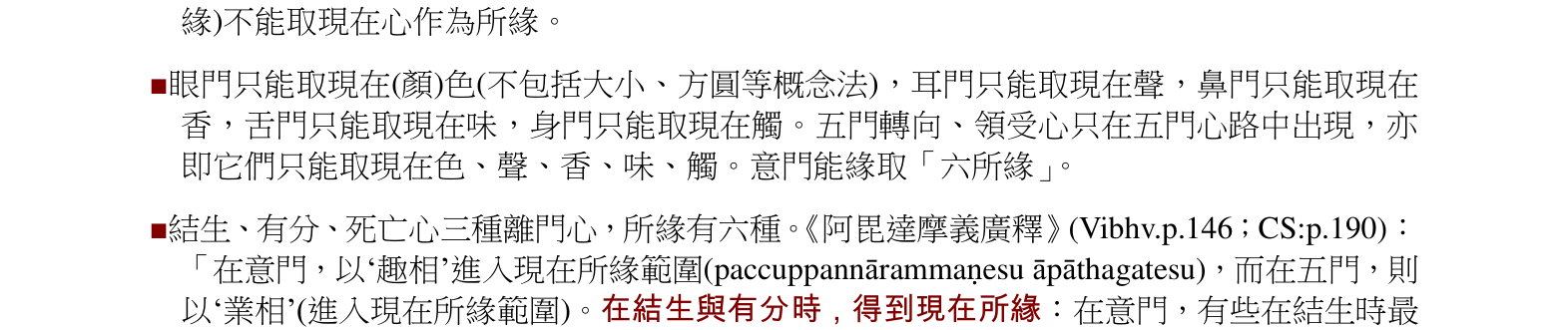 頁眉 ch.3-14《摄所缘说明》 书影