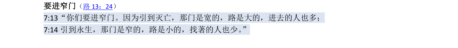 《马太福音》7:13—14 书影