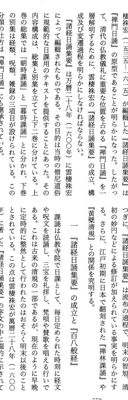 [1130] 明末の諸経日誦集要とその周辺 - 陳 - 2007 书影