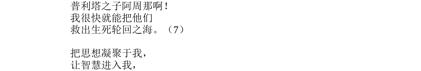 书内第 12 品第 7 颂 书影