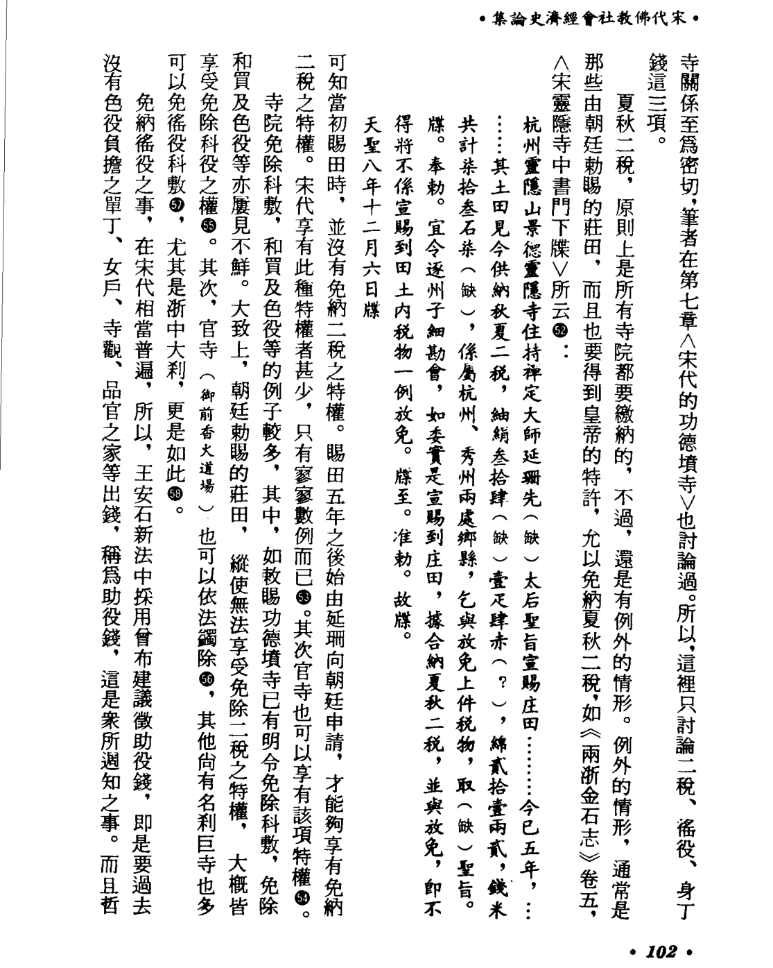 书内第 102 页（PDF 第 118 面） 书影