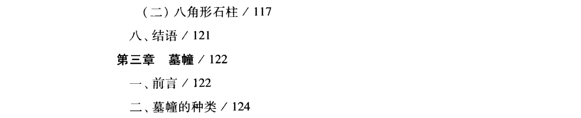 目次（PDF 第 9 页） 书影