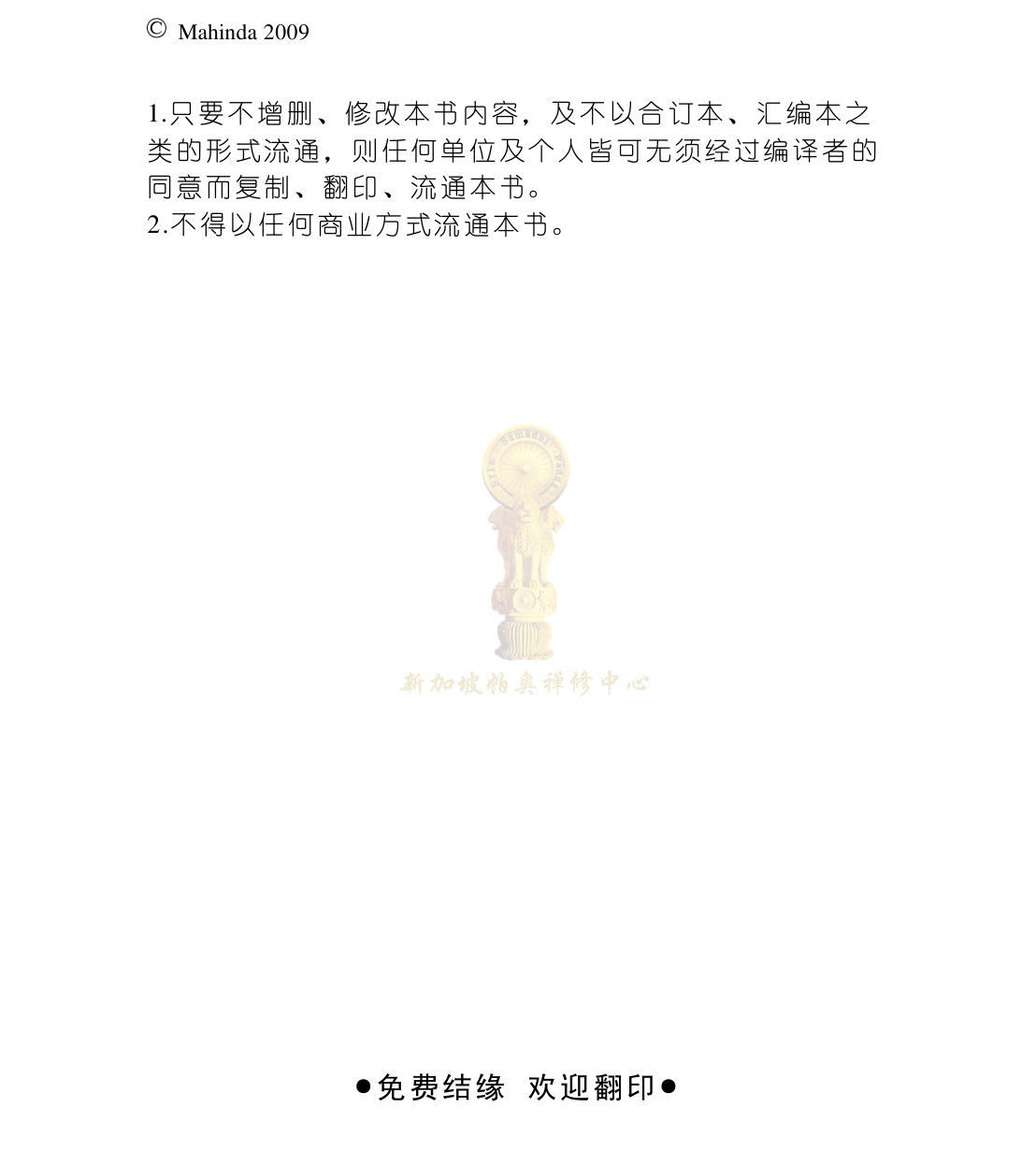 版权及流通许可页 书影