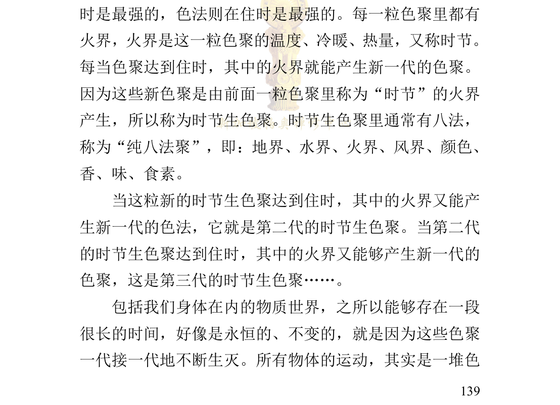 书内第 139 页 书影