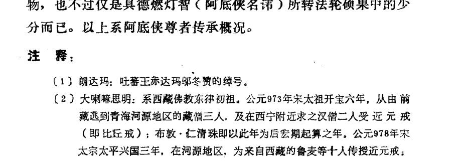书内第 217 页译者注（二） 书影
