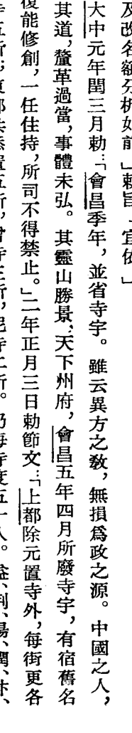 书内第 1000 页（卷四十八〈寺〉） 书影