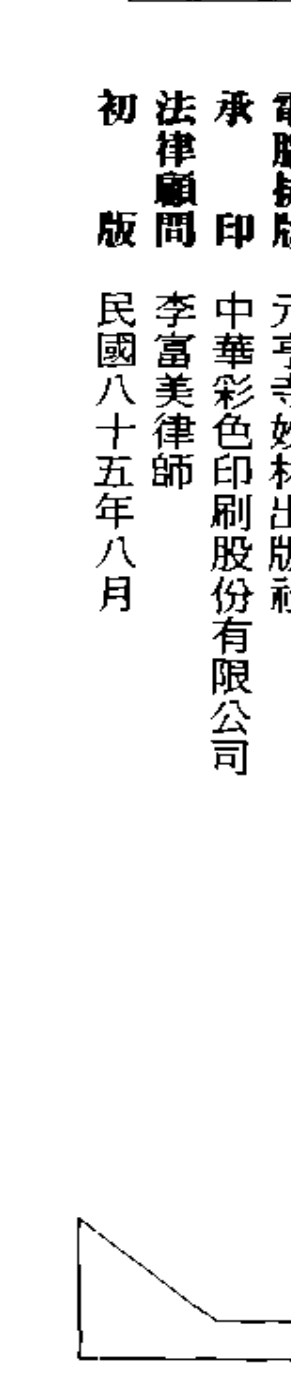 [0912] 漢譯南傳大藏經 法集論 - 元亨寺漢譯南傳大藏經編譯委員會 - 年份不详 书影
