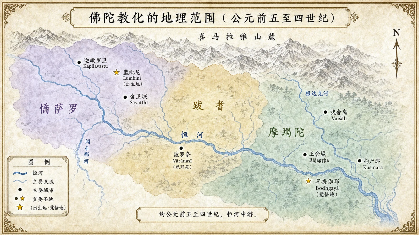 佛陀教化的地理范围