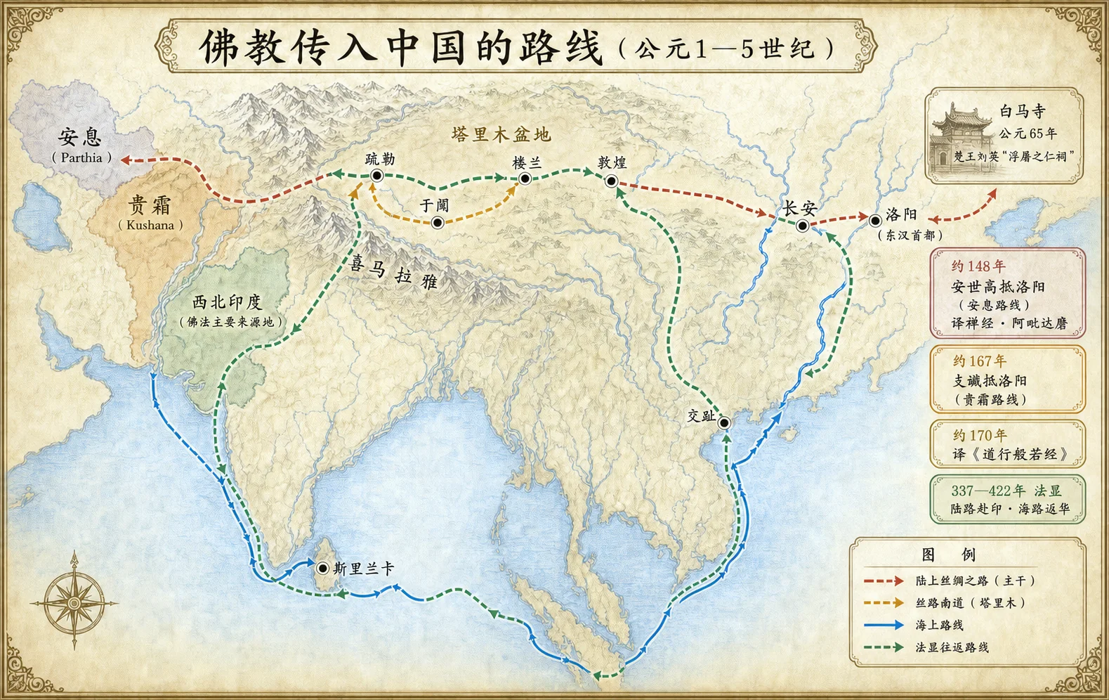 佛教传入中国的路线(公元1—5世纪)